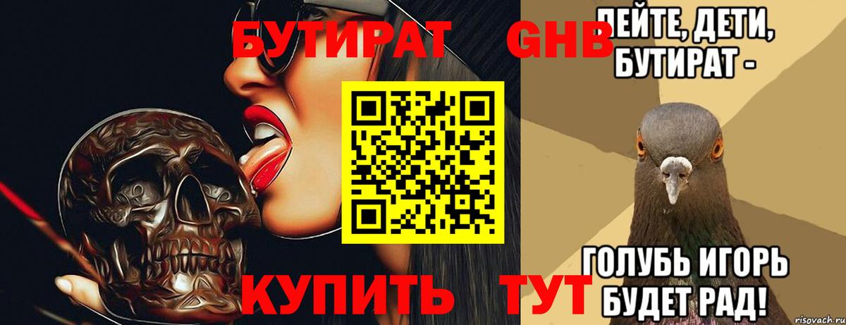 Бутират 99% Таганрог