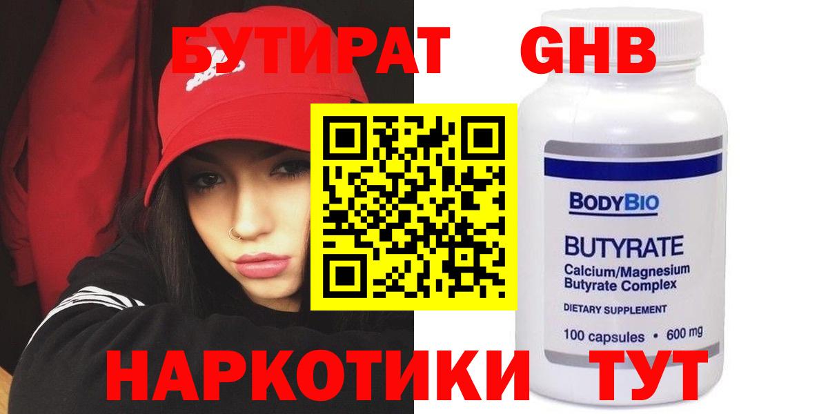 Таганрог  БУТИРАТ бутик  Вход с VPN 
