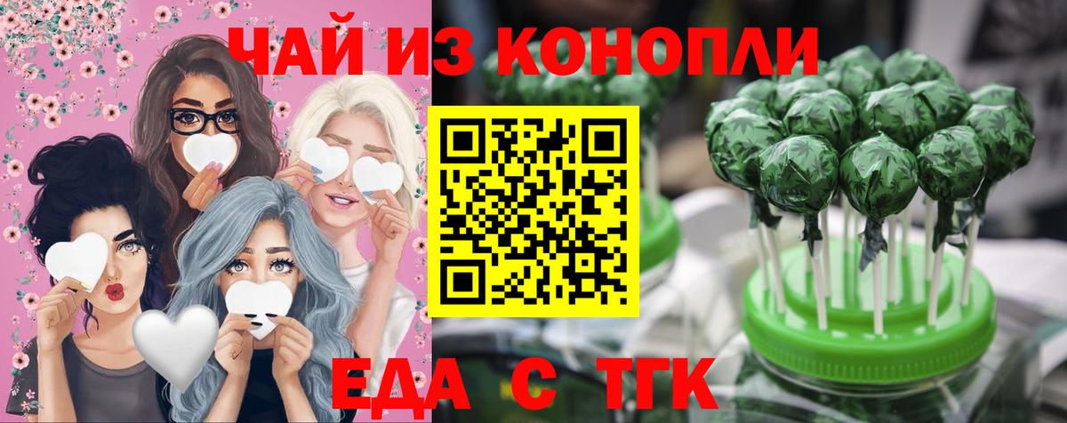 Таганрог  Cannafood марихуана  Вход с VPN 