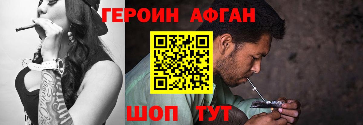Героин хмурый Таганрог