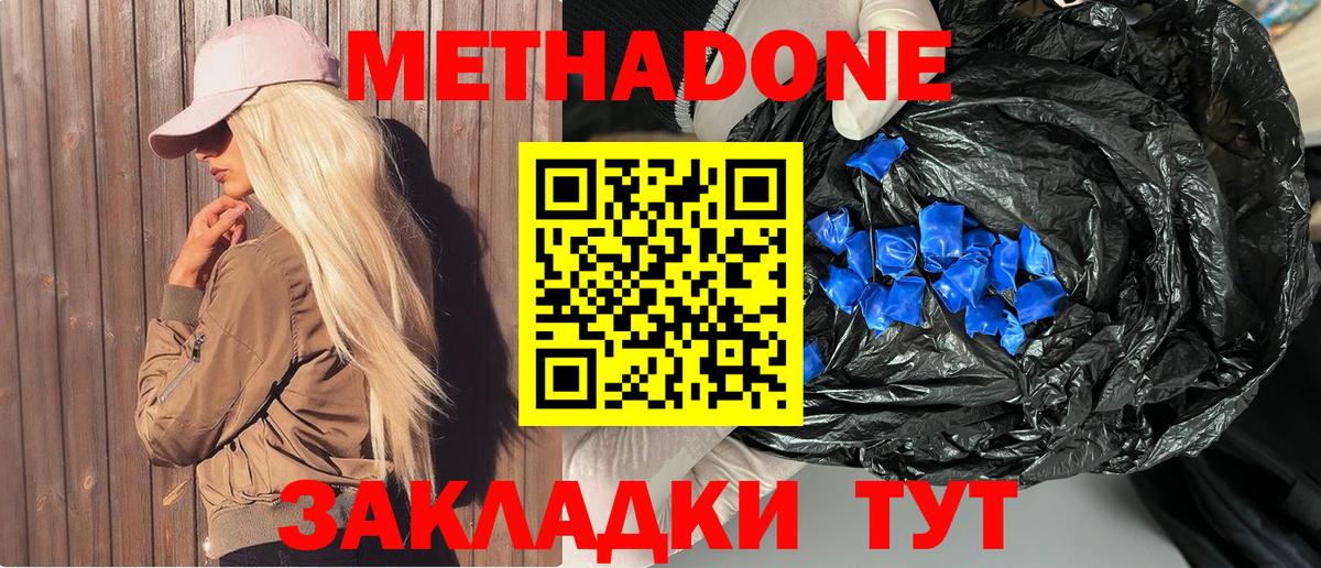 МЕТАДОН мёд  МЕТАДОН кристалл  Таганрог  Вход с VPN 