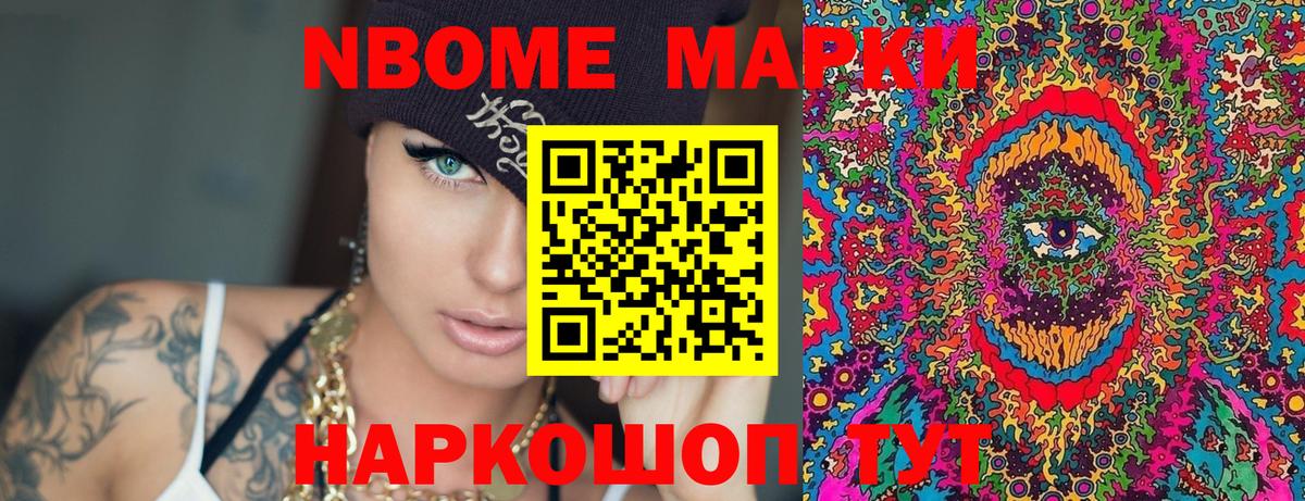 Марки NBOMe  Марки NBOMe 1,8мг  Вход с VPN  Таганрог 