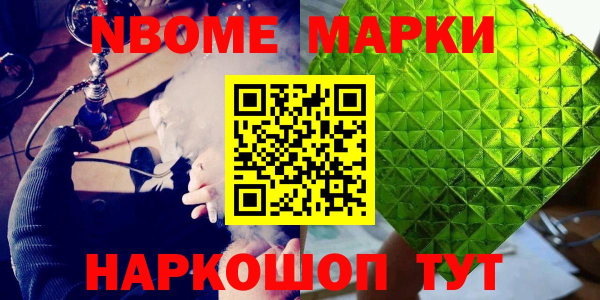 Марки N-bome 1,5мг Таганрог
